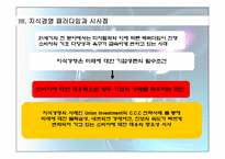 [MIS] 유니언투자조합 Customer Contact Center 지식경영 사례-13