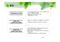 [경영학] SK 분식회계 및 부당내부거래 사건-4