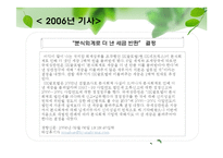 [경영학] SK 분식회계 및 부당내부거래 사건-7