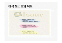 [조직이론] 이삭 토스트 조직 연구-4