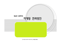 성형외과 마케팅전략방안-1
