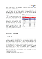 [경영학] 구글의 성공 요인 분석-5