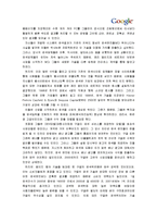 [경영학] 구글의 성공 요인 분석-9