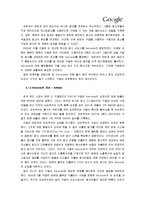 [경영학] 구글의 성공 요인 분석-11