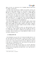 [경영학] 구글의 성공 요인 분석-12