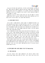 [경영학] 구글의 성공 요인 분석-13