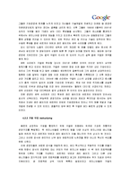 [경영학] 구글의 성공 요인 분석-14