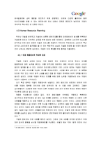 [경영학] 구글의 성공 요인 분석-15