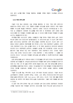 [경영학] 구글의 성공 요인 분석-16