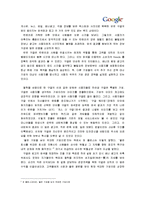 [경영학] 구글의 성공 요인 분석-19