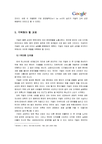 [경영학] 구글의 성공 요인 분석-20