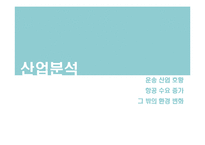 [기업재무] 대한항공 재무분석-3