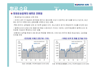 [기업재무] 대한항공 재무분석-5