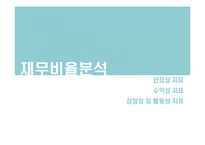 [기업재무] 대한항공 재무분석-7