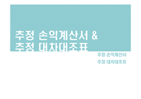 [기업재무] 대한항공 재무분석-11