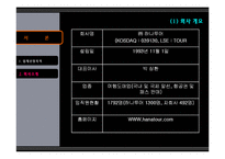 [조직행동론] 하나투어 조직행동사례-6