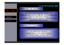 [조직행동론] 하나투어 조직행동사례-10