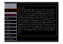 [조직행동론] 하나투어 조직행동사례-12