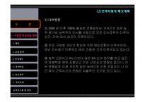 [조직행동론] 하나투어 조직행동사례-15