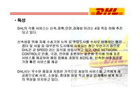 [MIS] DHL 정보시스템 사례분석-5