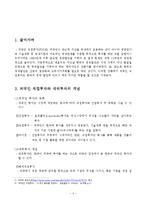 [경제원론] 외국인직접투자에 대하여-3