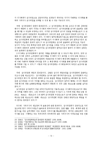 [기업법] 감사위원회의 바람직한 역할-15