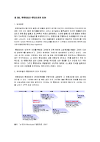 [경영정보시스템] 유한킴벌리 & SCM(공급사슬관리)-4
