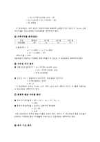 [재무관리] LG전자 재무제표분석-5
