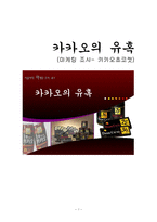 [마케팅 조사] 카카오초코렛-1