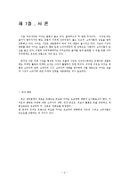 [마케팅 조사] 카카오초코렛-3