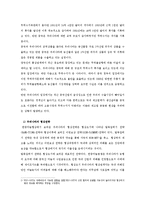 [국제통상학] 한중마늘파동 협상 사례조사-12