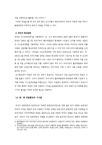 [국제통상학] 한중마늘파동 협상 사례조사-14