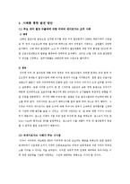 [국제통상학] 한중마늘파동 협상 사례조사-16