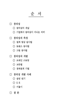 [조직행동] 창의성-2