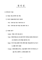 [조직행동] 창의성-3