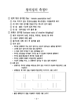 [조직행동] 창의성-5
