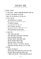 [조직행동] 창의성-7