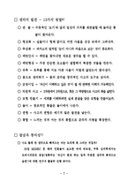 [조직행동] 창의성-9