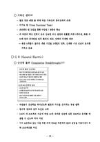 [조직행동] 창의성-12