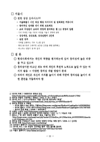 [조직행동] 창의성-13