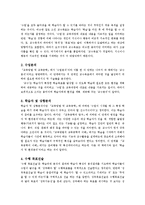 [교육공학] 관련교재를 선택하여 주요용어 사용실태분석 개선방안-2
