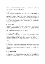 [교육공학] 관련교재를 선택하여 주요용어 사용실태분석 개선방안-3