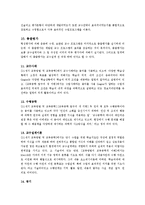 [교육공학] 관련교재를 선택하여 주요용어 사용실태분석 개선방안-4