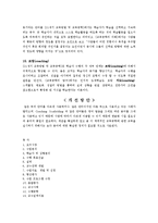 [교육공학] 관련교재를 선택하여 주요용어 사용실태분석 개선방안-5