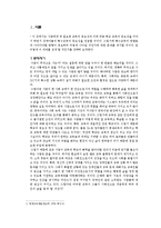 [교육행정] 통합교육만이 특수교육에 대한 최선의 해결책인가-2