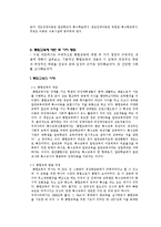 [교육행정] 통합교육만이 특수교육에 대한 최선의 해결책인가-4