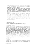 [교육행정] 통합교육만이 특수교육에 대한 최선의 해결책인가-5