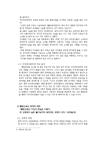 [교육행정] 통합교육만이 특수교육에 대한 최선의 해결책인가-7