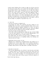 [교육행정] 통합교육만이 특수교육에 대한 최선의 해결책인가-8