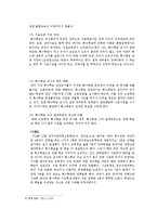 [교육행정] 통합교육만이 특수교육에 대한 최선의 해결책인가-9